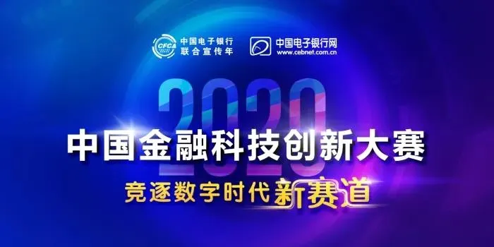 厉害了！k8凯发赢家一触即发,凯发国际天生赢家,凯发官网首页科技荣获2020中国金融科技创新大赛最TOP“全场荣耀奖”